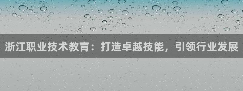 J9ֱӪƽ̨|㽭ְҵ׿Խҵչ